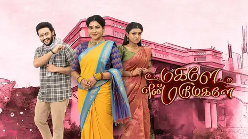 Magale En Marumagale Tamil Family Trailer Thumbnail