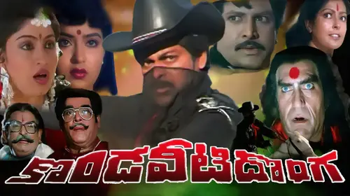 Kondaveeti Donga Telugu Action Movie Thumbnail