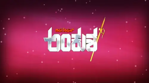 Operation Ankusha Kannada Thriller Movie Thumbnail