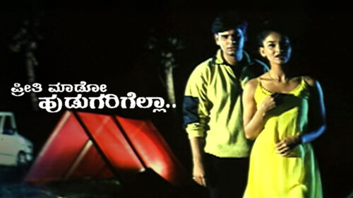 Preethi Maado Hudugarigella Kannada Romance Movie Thumbnail