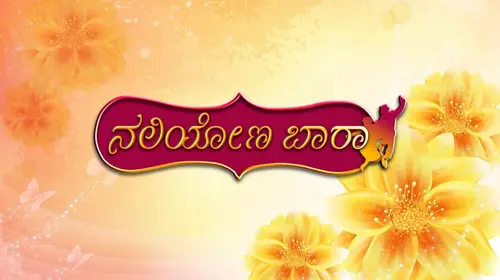 Naliyona Bara Kannada Drama Movie Thumbnail