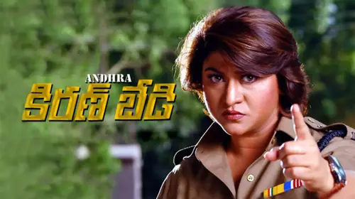 Andhra Kiran Bedi Telugu Action Movie Thumbnail