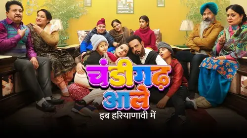 Chandigarh Wale Haryanvi Drama Trailer Thumbnail