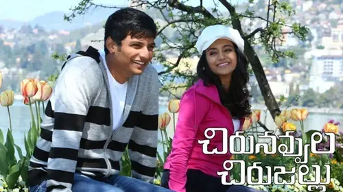 Chirunavvula Chirujallu Telugu Drama Movie Thumbnail