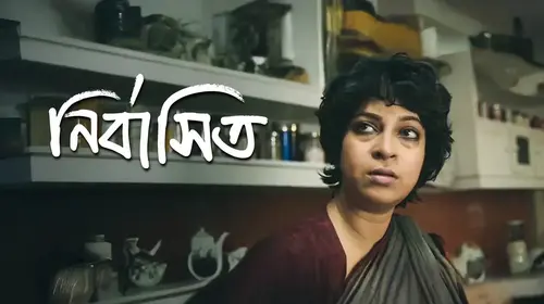 Nirbasito Bengali Drama Movie Thumbnail