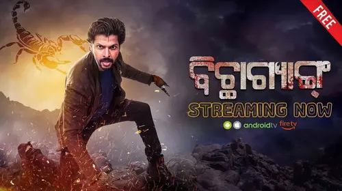 Bichha Gang Odia free_newly_added Movie Thumbnail