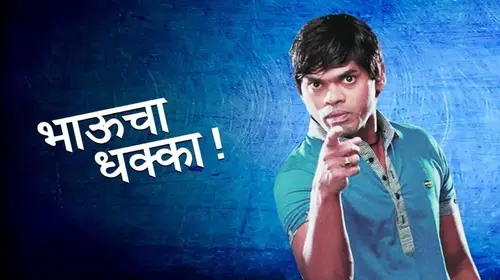 Bhaucha Dhakka Marathi Drama Movie Thumbnail