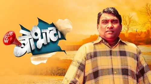 Zala Bobhata Marathi Drama Movie Thumbnail