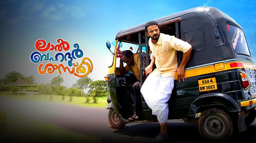 Lal Bahadur Shastri Malayalam Thriller Movie Thumbnail