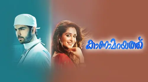 Kaanamarayathu Malayalam Romance Trailer Thumbnail