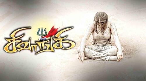 Sivangi Tamil Horror Movie Thumbnail