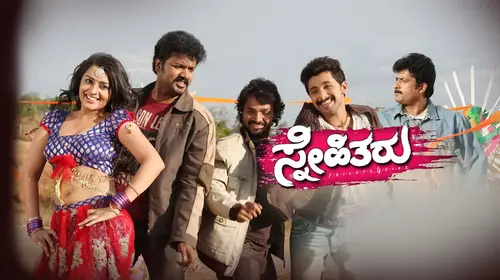 Snehitharu Kannada Action Movie Thumbnail