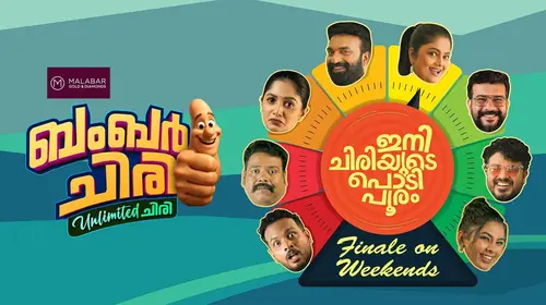 Bumper Chiri Unlimited Chiri Malayalam Entertainment Series Thumbnail