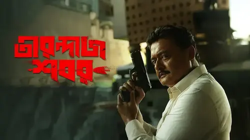 Tirandaj Shabor Bengali Mystery Movie Thumbnail