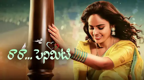 Raa Raa Penimiti Telugu Drama Movie Thumbnail