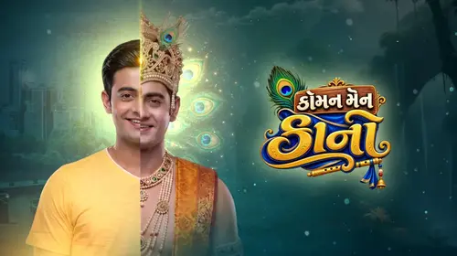 Common Man Kano Gujarati Drama Trailer Thumbnail