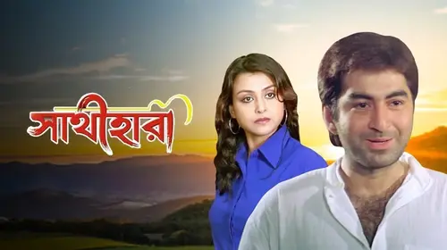 Sathihara Bengali Drama Movie Thumbnail