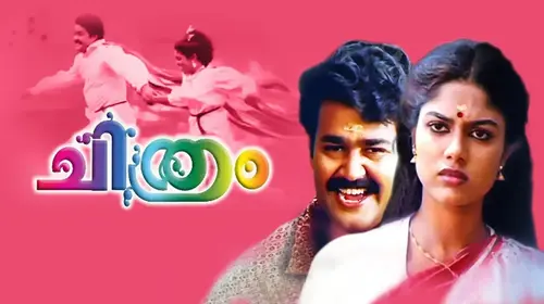 Chithram Malayalam Comedy Movie Thumbnail
