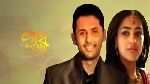 Isqu Odia Drama Movie Thumbnail
