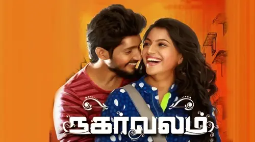 Nagarvalam Tamil Drama Movie Thumbnail