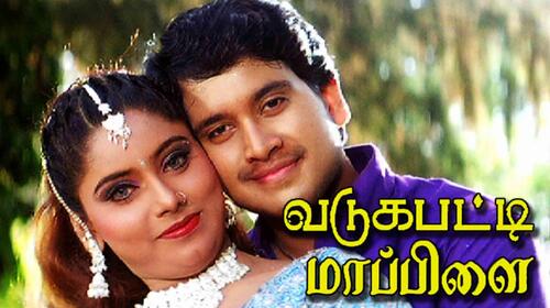 Vadugapatti Maapillai Tamil Comedy Movie Thumbnail