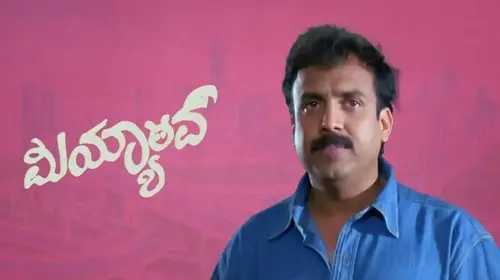 Miyav Kannada Crime Movie Thumbnail