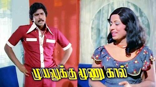Muyalukku Moonu Kaal Tamil Comedy Movie Thumbnail