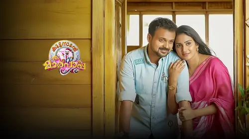 Kuttanadan Marpappa Malayalam Comedy Movie Thumbnail