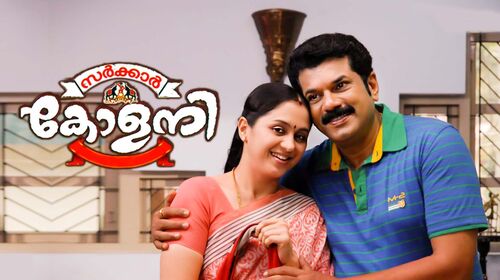 Sarkar Colony Malayalam Comedy Movie Thumbnail