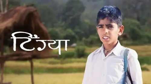 Tingya Marathi Drama Movie Thumbnail