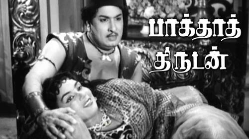 Baghdad Thirudan Tamil Drama Movie Thumbnail
