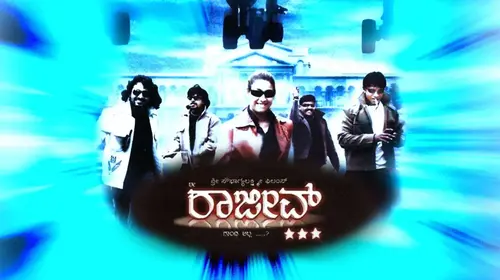 Ee Rajeev Gandhi Alla Kannada Action Movie Thumbnail