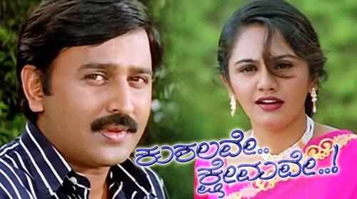 Khushalave Kshemave Kannada Drama Movie Thumbnail