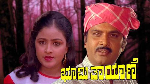 Bhoomi Thayane Kannada Drama Movie Thumbnail
