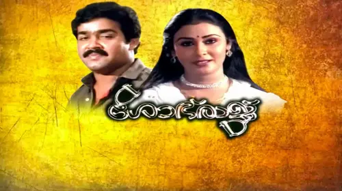 Shobaraj Malayalam Action Movie Thumbnail