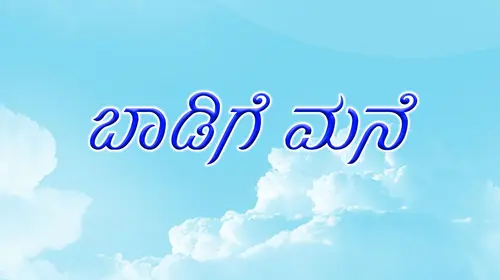 Badige Mane Kannada Drama Movie Thumbnail