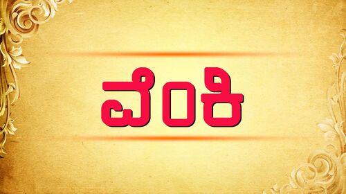 Venky Kannada Romance Movie Thumbnail