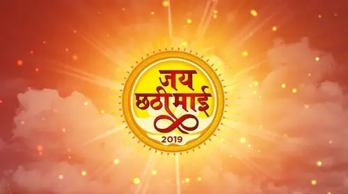 Jai Chhathi Mayi - Chhath Puja Special 2019 Haryanvi Event Trailer Thumbnail