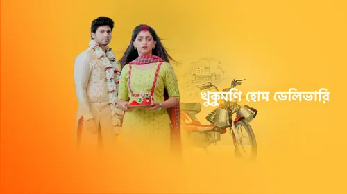 Khukumoni Home Delivery Bengali Drama Trailer Thumbnail
