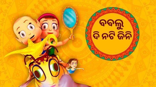 Bablu - The Naughty Jin Odia Animation Movie Thumbnail