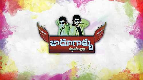 Jadugallu Telugu Action Movie Thumbnail