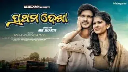 Prathama Dekha Romantic Trailer Thumbnail