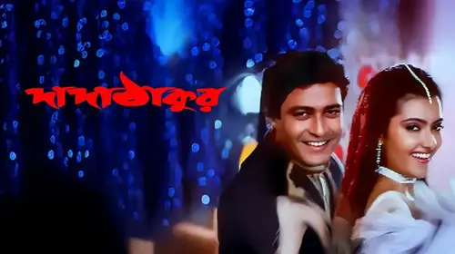 Dada Thakur Bengali Drama Movie Thumbnail