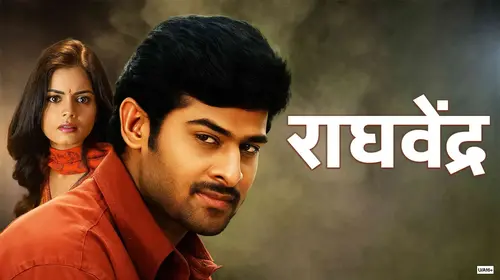 Raghvendra - Ek Yoddha Sanyasi Marathi Drama Movie Thumbnail