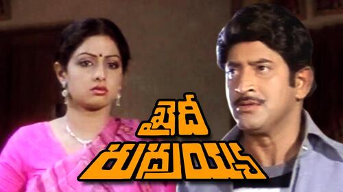 Khaidi Rudraiah Telugu Action Movie Thumbnail