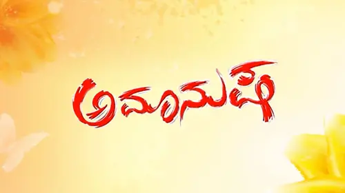 Amanusha Kannada Crime Movie Thumbnail