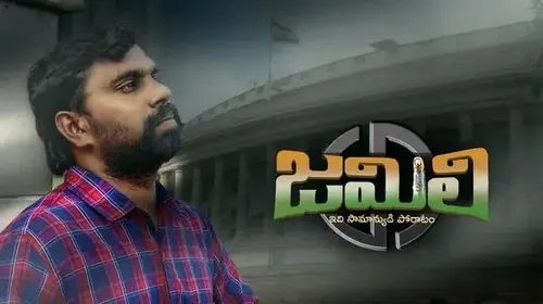 Jamili Action Trailer Thumbnail