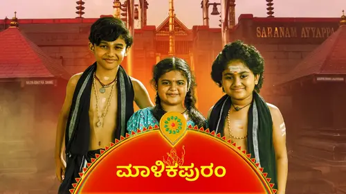 Malikappuram Kannada Drama Trailer Thumbnail