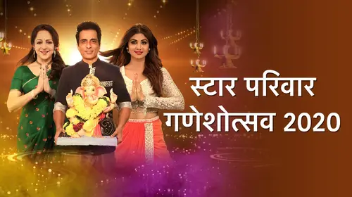 Star Parivaar Ganeshotsav 2020 Hindi Reality Trailer Thumbnail