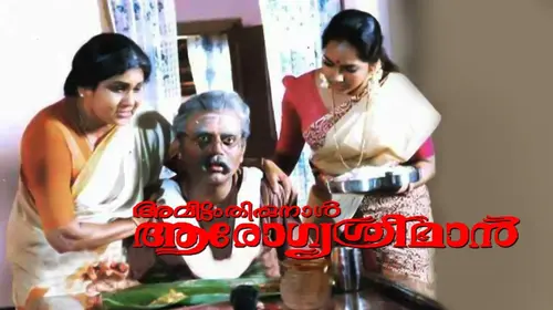 Avittam Thirunal Arogya Sreeman Malayalam Comedy Movie Thumbnail